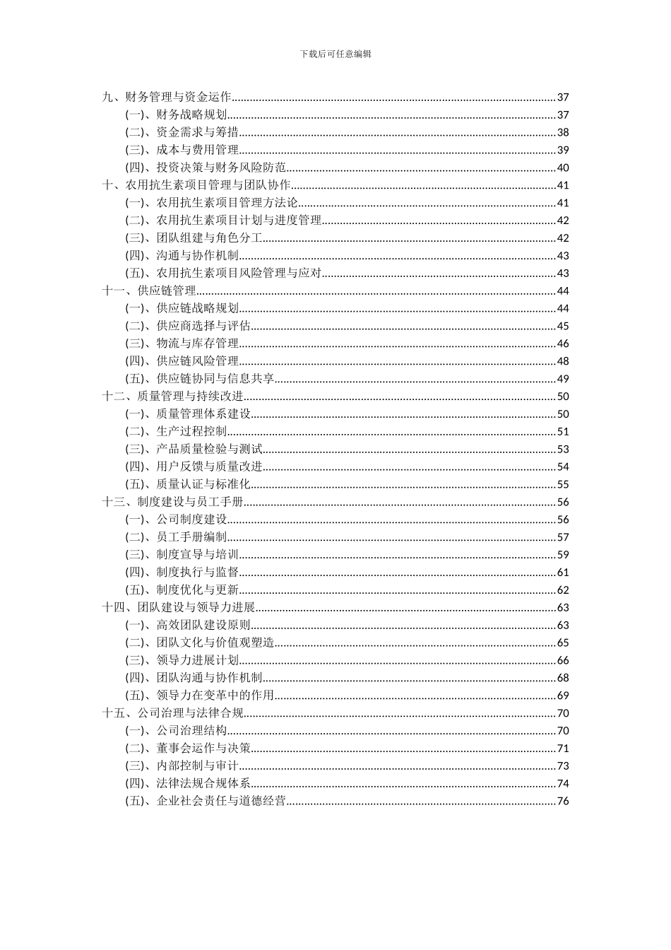2024年农用抗生素项目投资分析及可行性报告_第3页