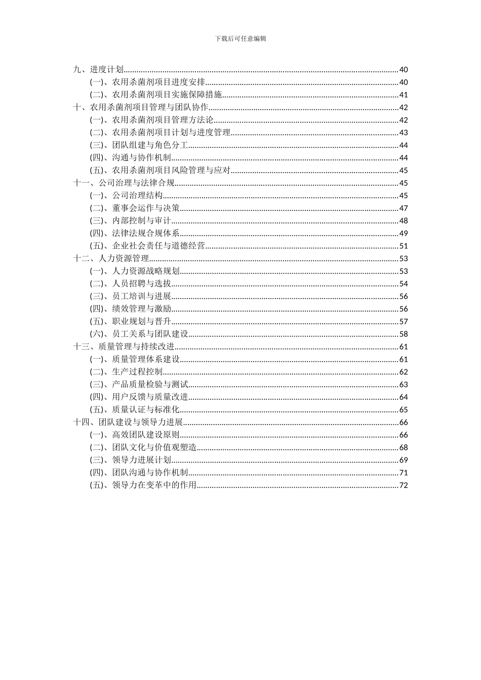 2024年农用杀菌剂项目投资分析及可行性报告_第3页