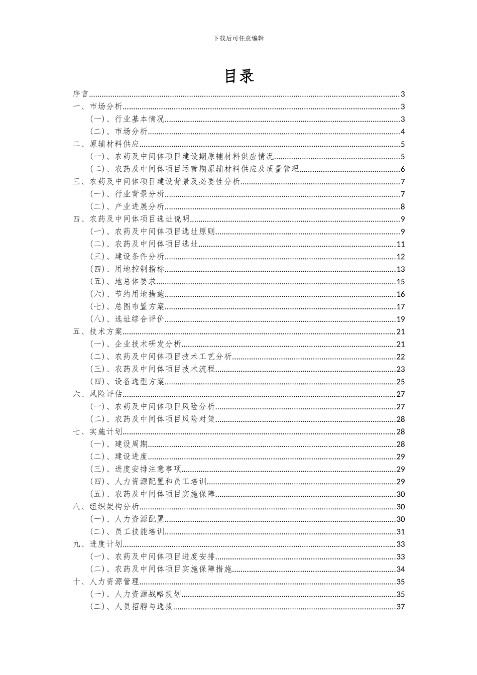 2024年农药及中间体项目深度研究分析报告_第2页