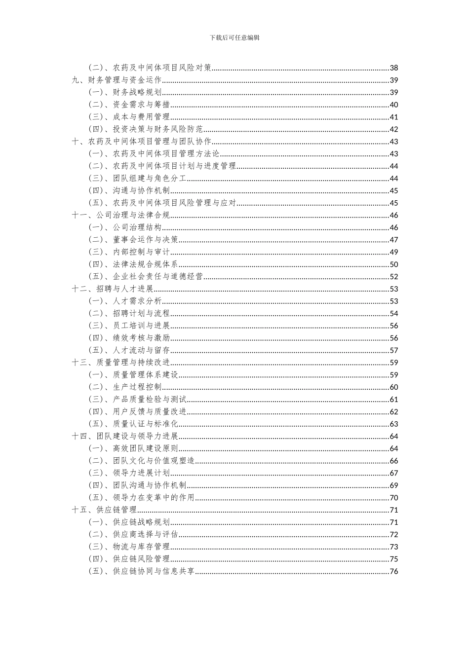 2024年农药及中间体项目可行性研究报告_第3页