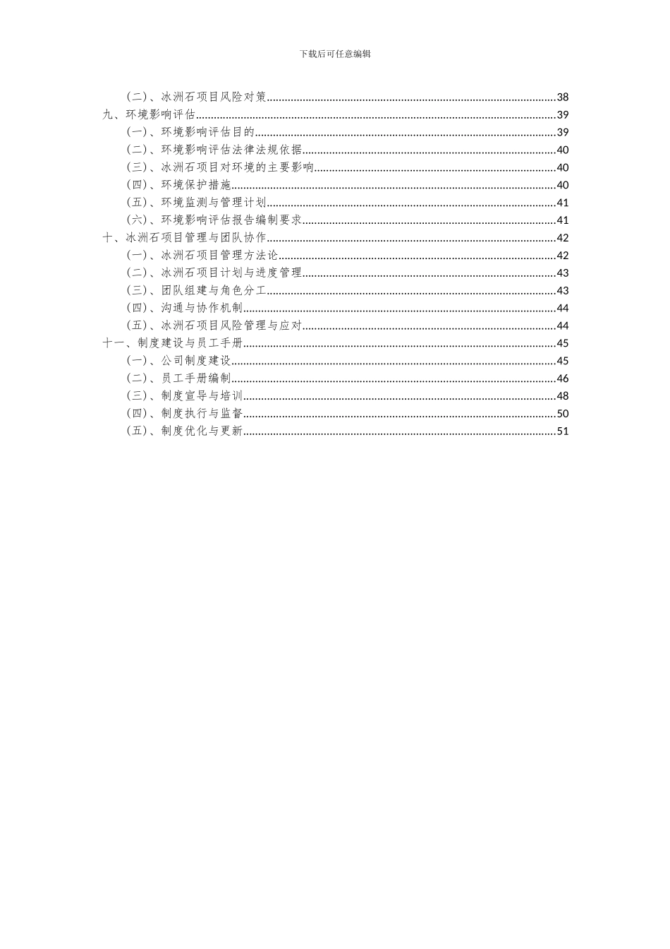 2024年冰洲石项目深度研究分析报告_第3页