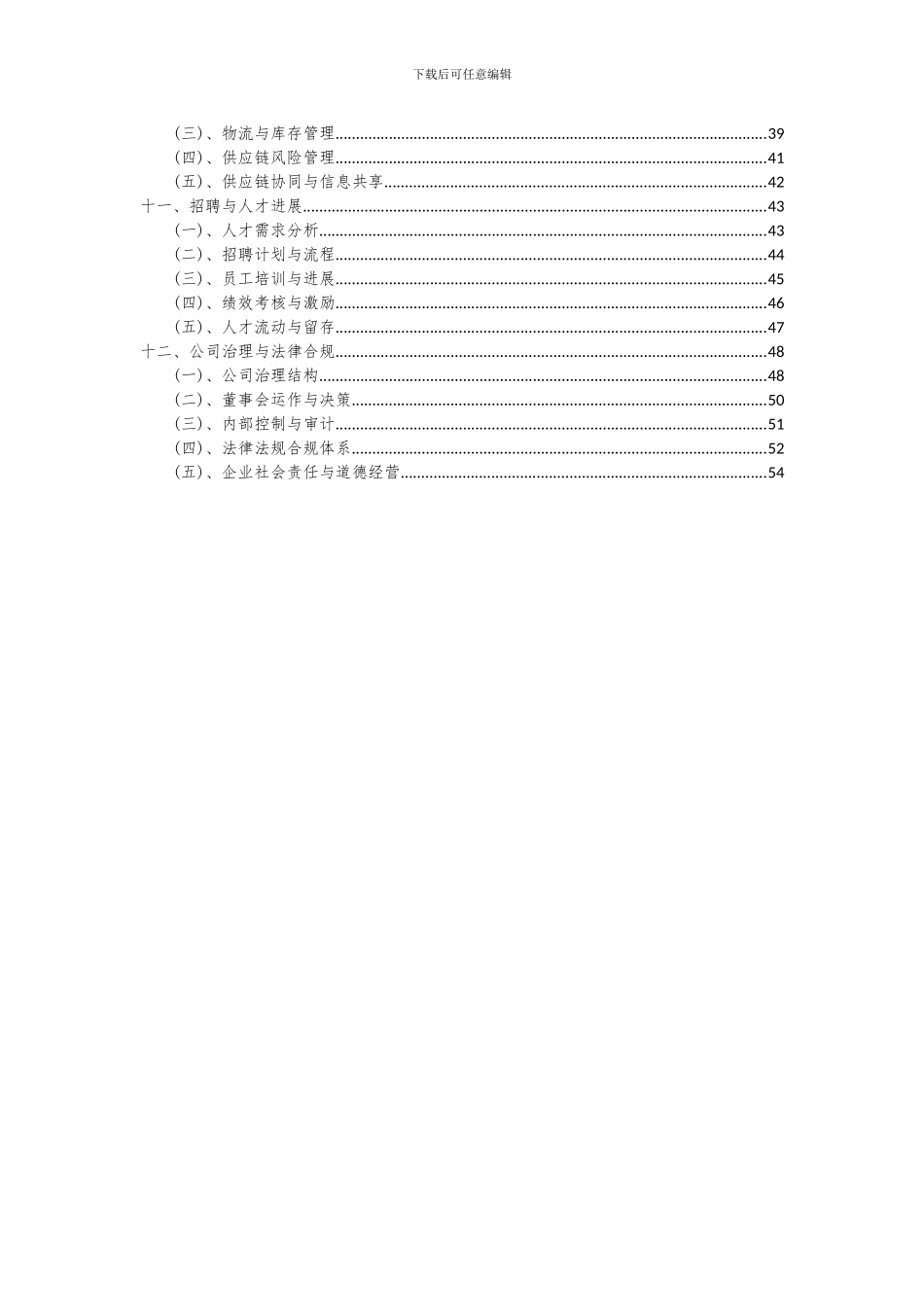 2024年冷冻设备项目可行性研究报告_第3页