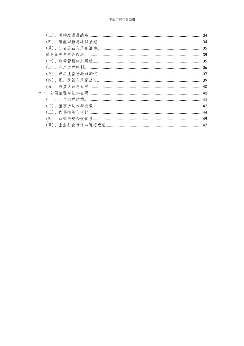 2024年冷凝水回收装置项目可行性分析报告_第3页