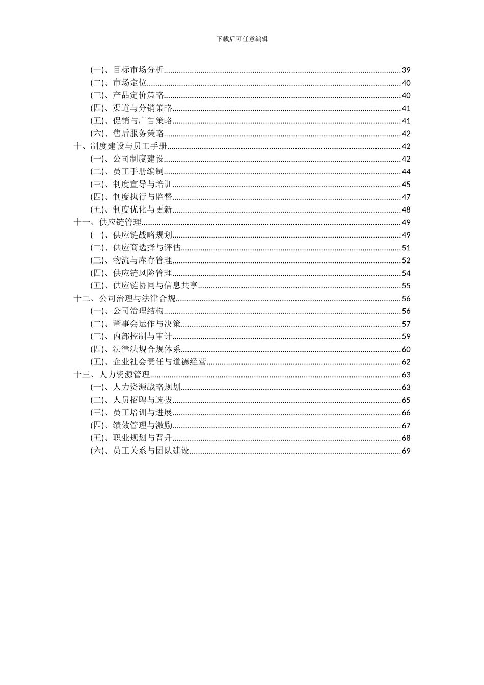 2024年冷却器项目投资分析及可行性报告_第3页