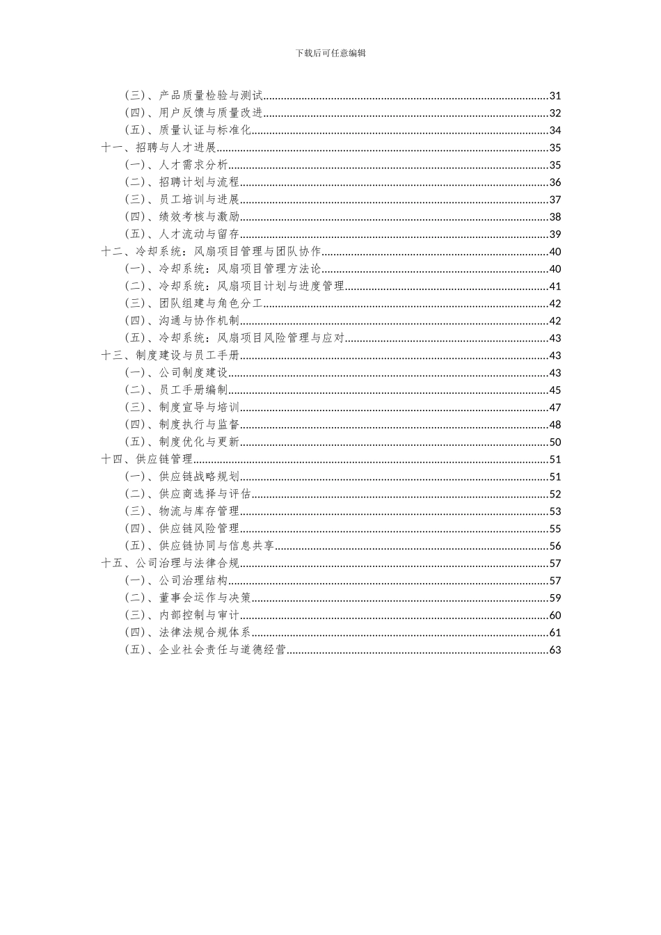 2024年冷却系统：风扇项目深度研究分析报告_第3页