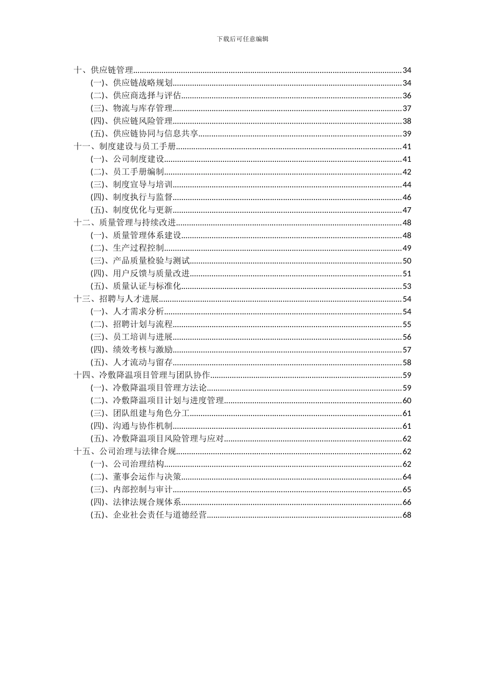 2024年冷敷降温项目投资分析及可行性报告_第3页