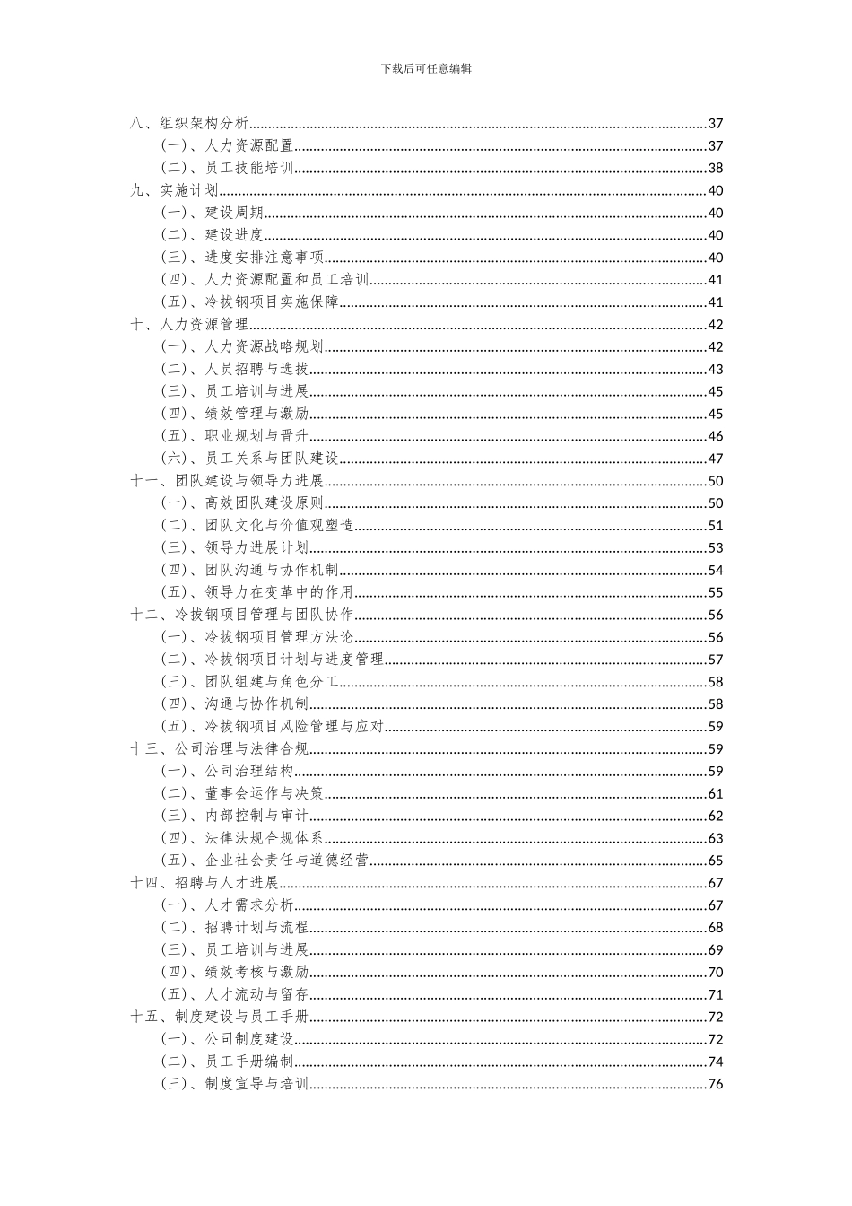 2024年冷拔钢项目深度研究分析报告_第3页
