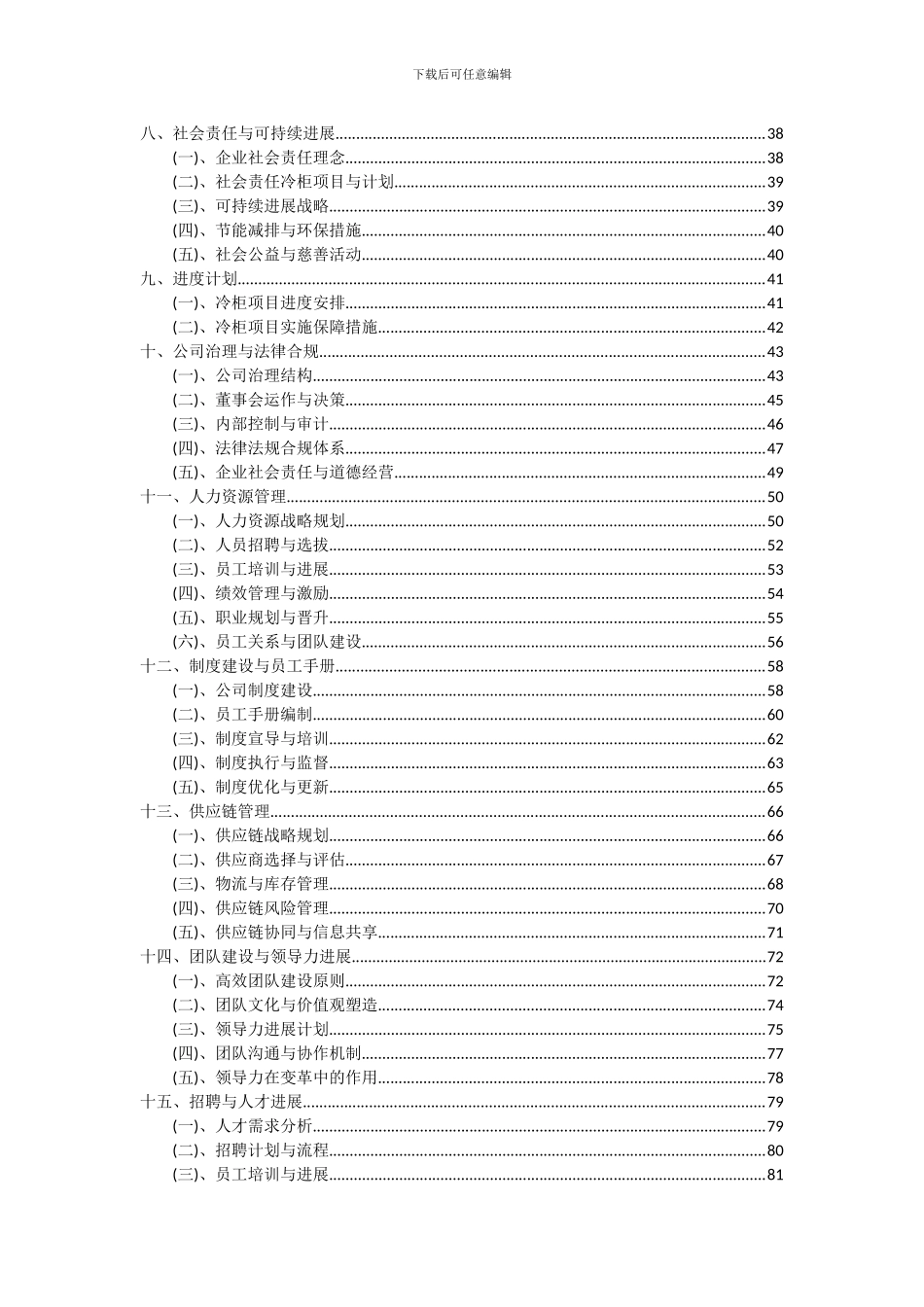 2024年冷柜项目可行性研究报告_第3页