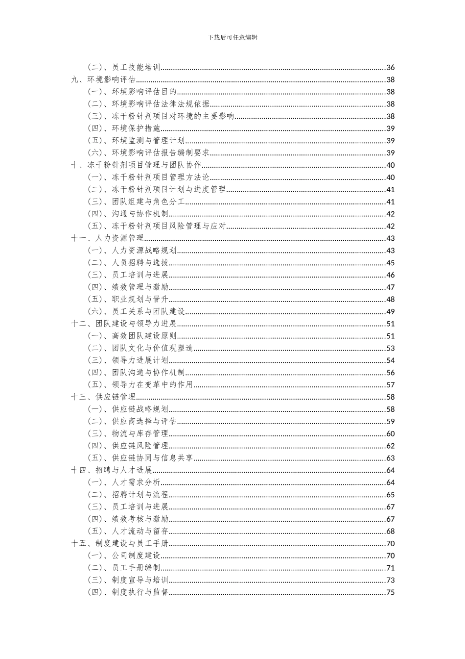 2024年冻干粉针剂项目可行性分析报告_第3页