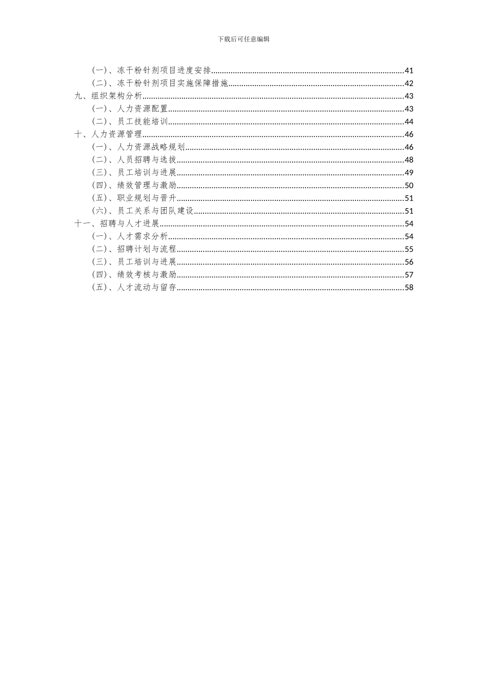 2024年冻干粉针剂项目深度研究分析报告_第3页