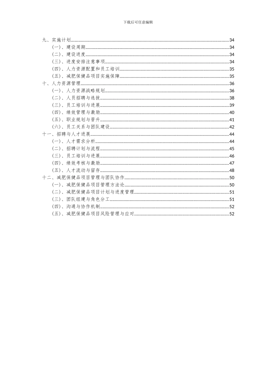 2024年减肥保健品项目投资分析及可行性报告_第3页