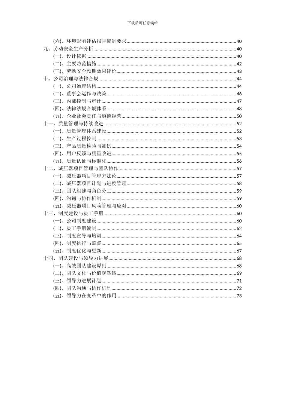 2024年减压器项目投资分析及可行性报告_第3页