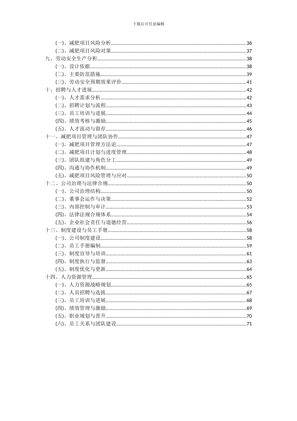 2024年减肥项目可行性研究报告_第3页