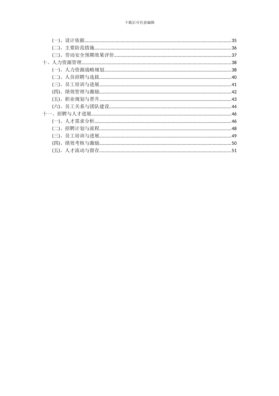 2024年减速机项目可行性研究报告_第3页