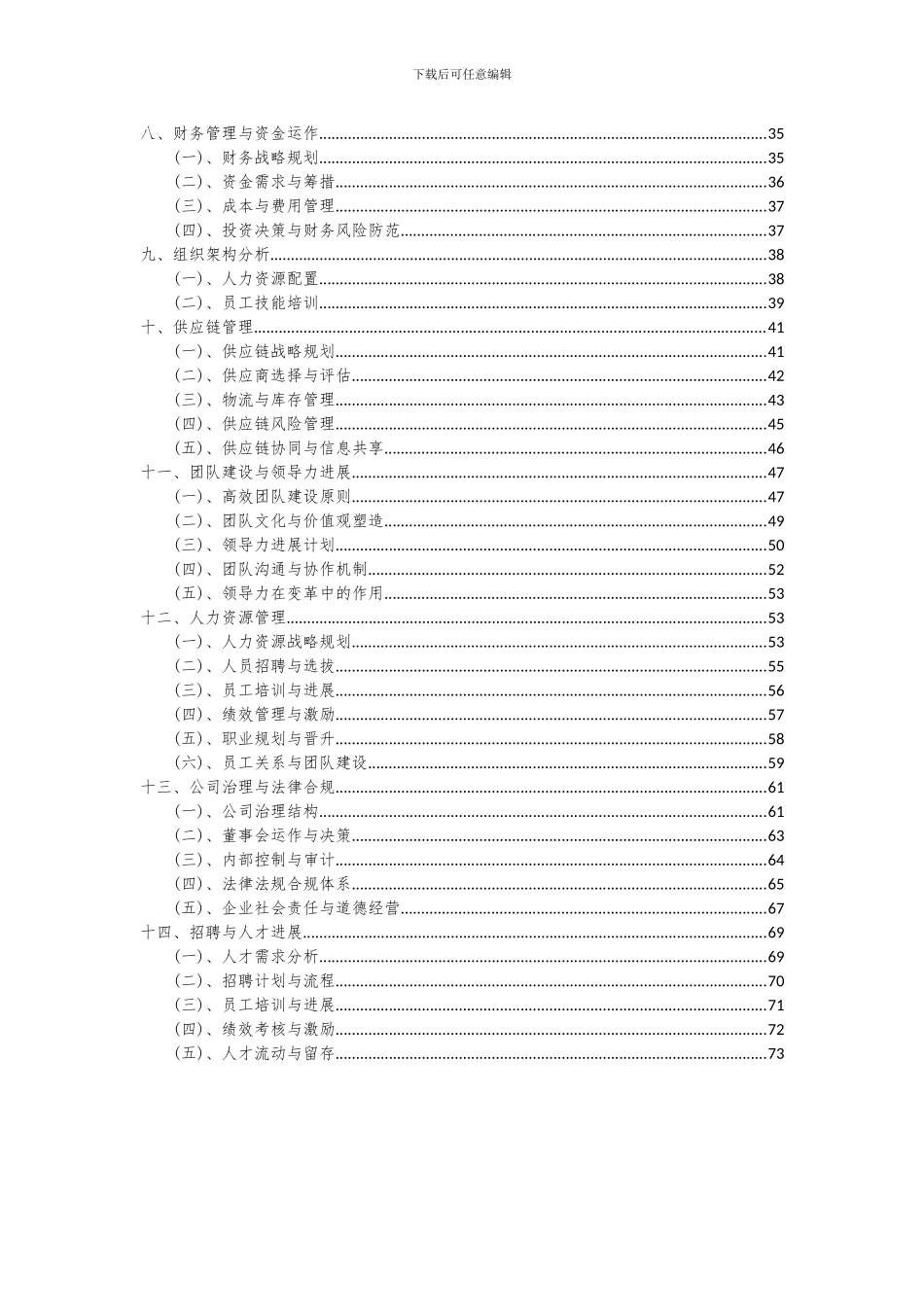 2024年减震器项目可行性分析报告_第3页