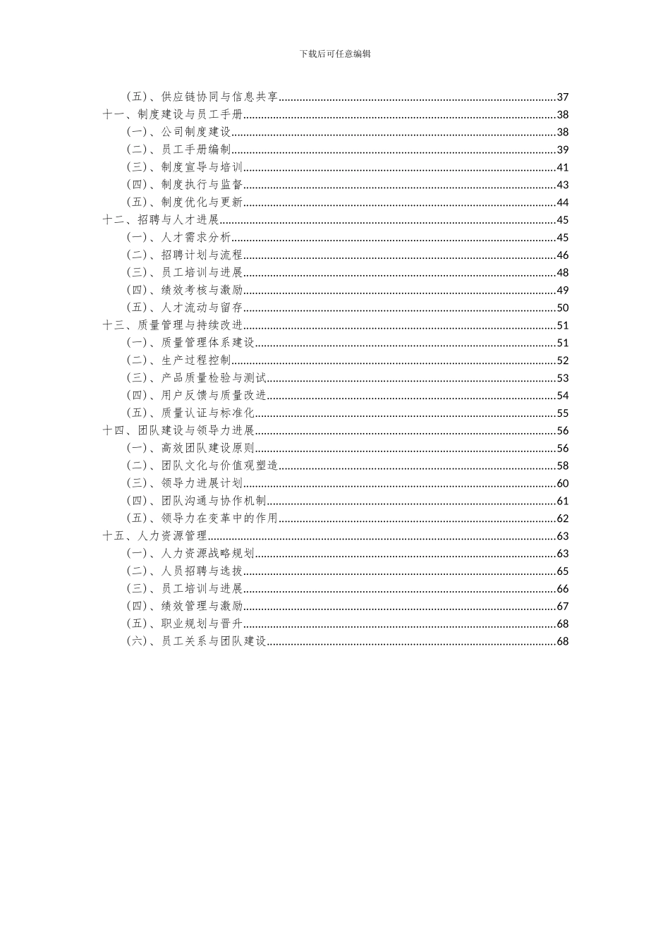 2024年凸轮轴车床项目可行性研究报告_第3页