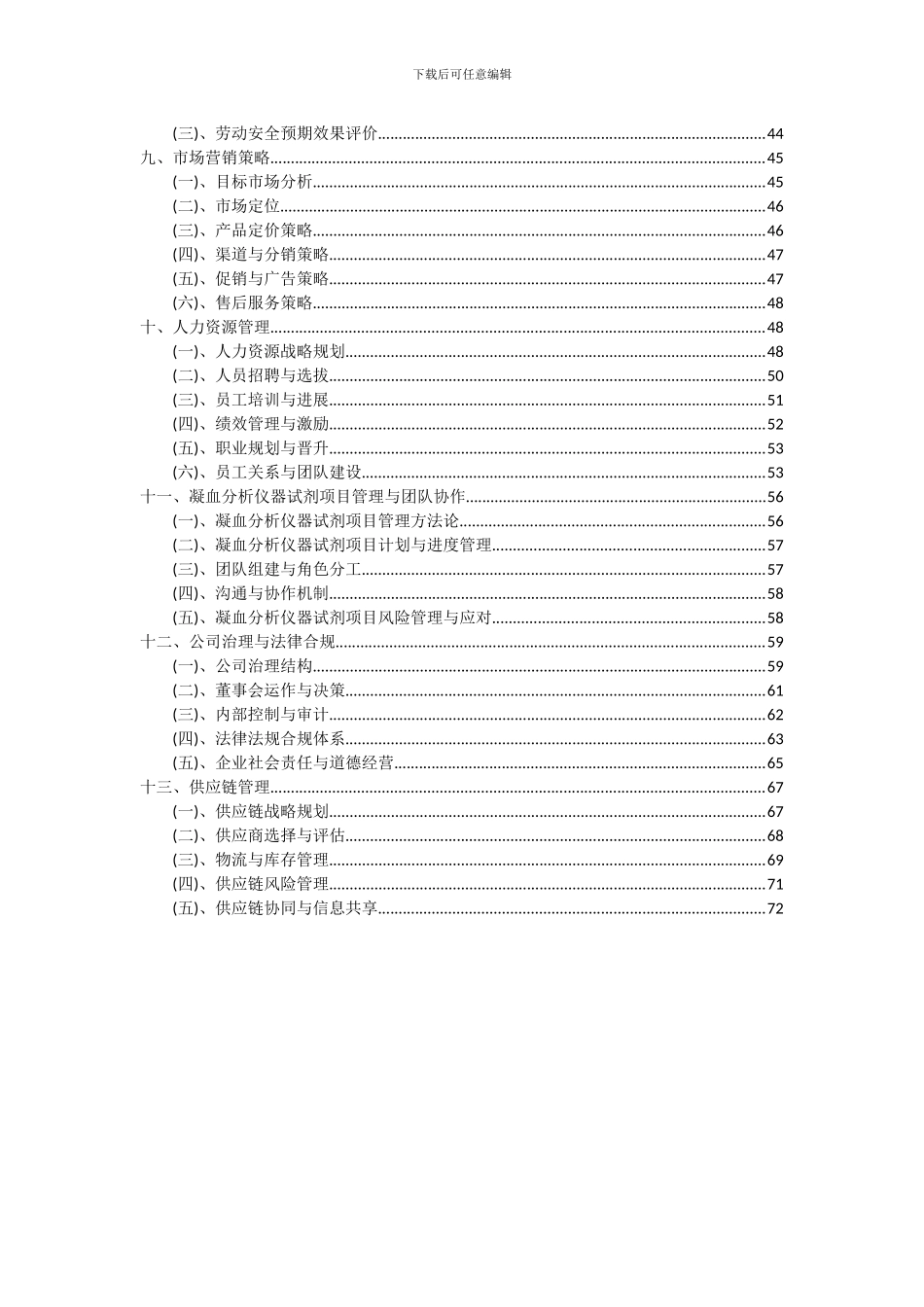2024年凝血分析仪器试剂项目投资分析及可行性报告_第3页
