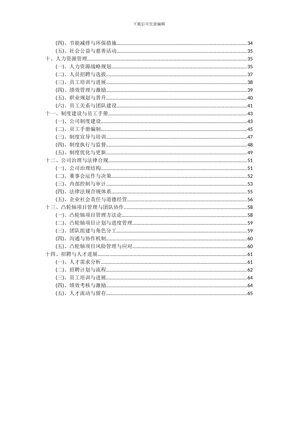 2024年凸轮轴项目投资分析及可行性报告_第3页