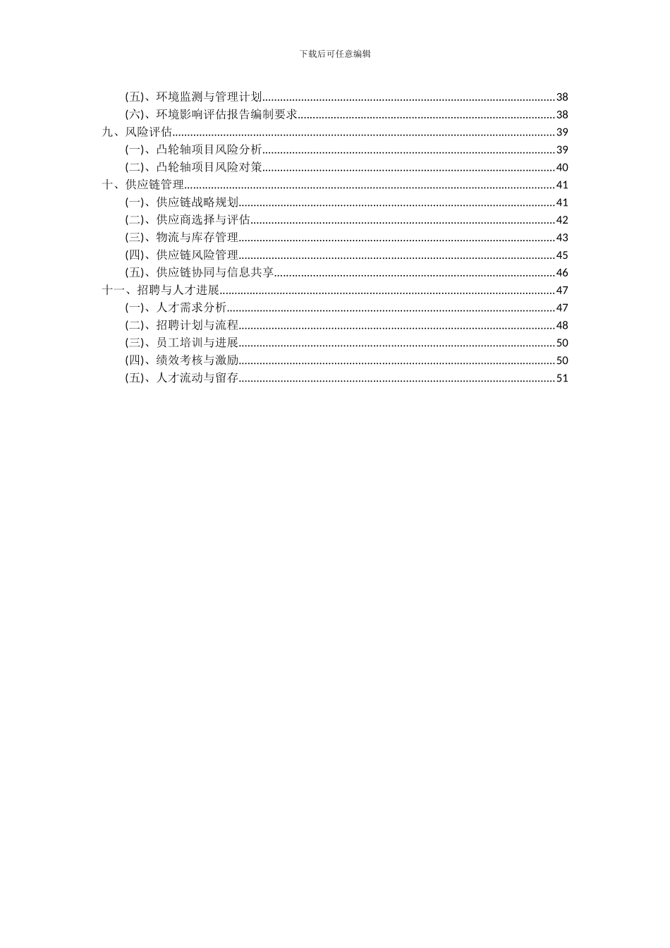 2024年凸轮轴项目深度研究分析报告_第3页
