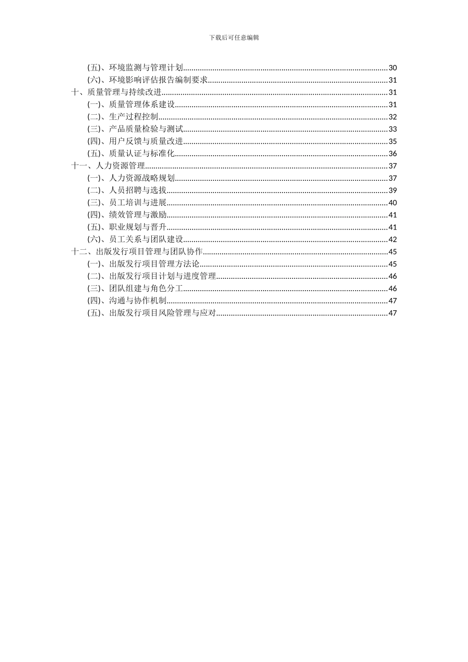 2024年出版发行项目可行性研究报告_第3页