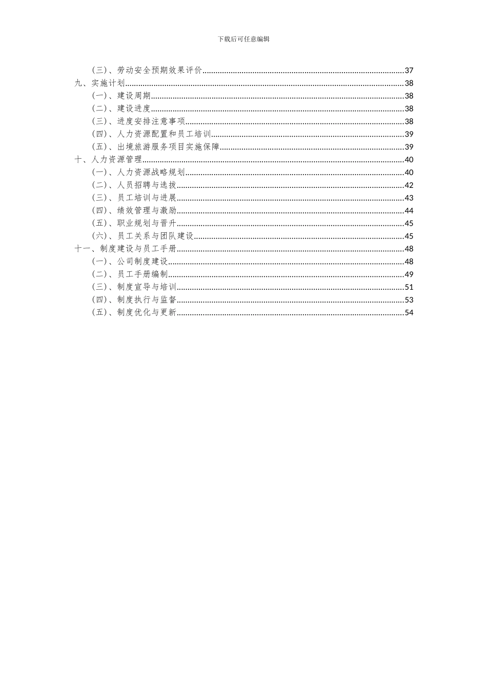 2024年出境旅游服务项目深度研究分析报告_第3页