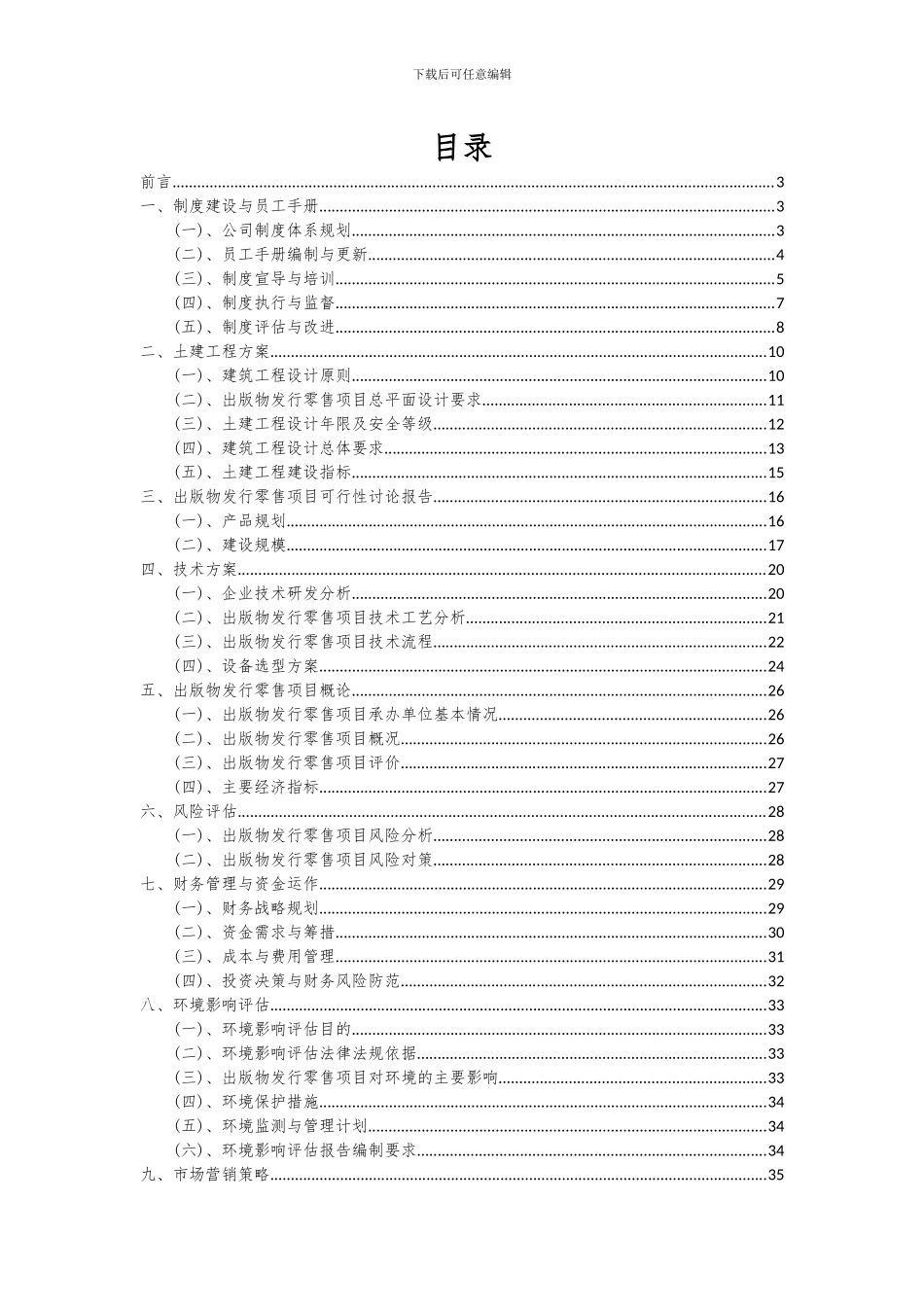 2024年出版物发行零售项目可行性研究报告_第2页