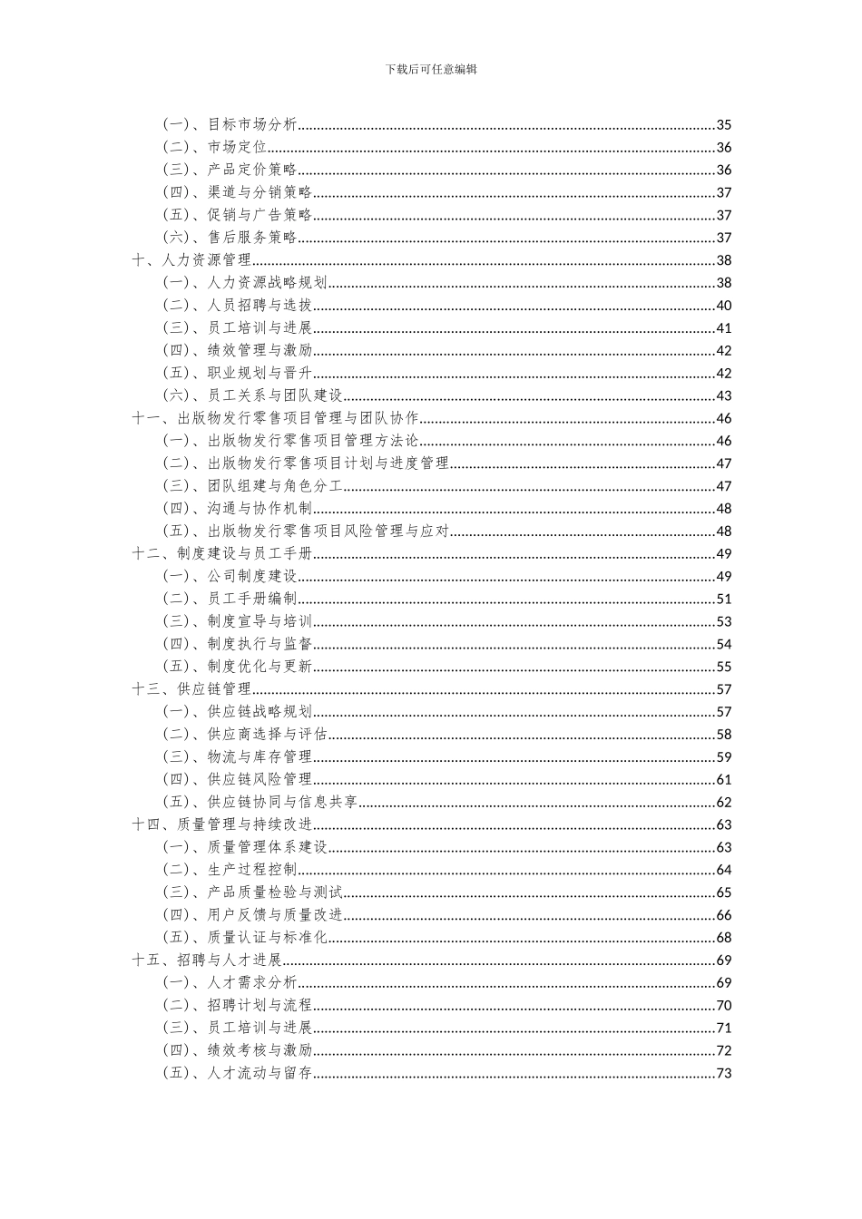 2024年出版物发行零售项目可行性研究报告_第3页