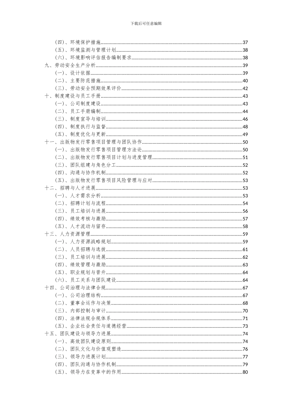 2024年出版物发行零售项目深度研究分析报告_第3页
