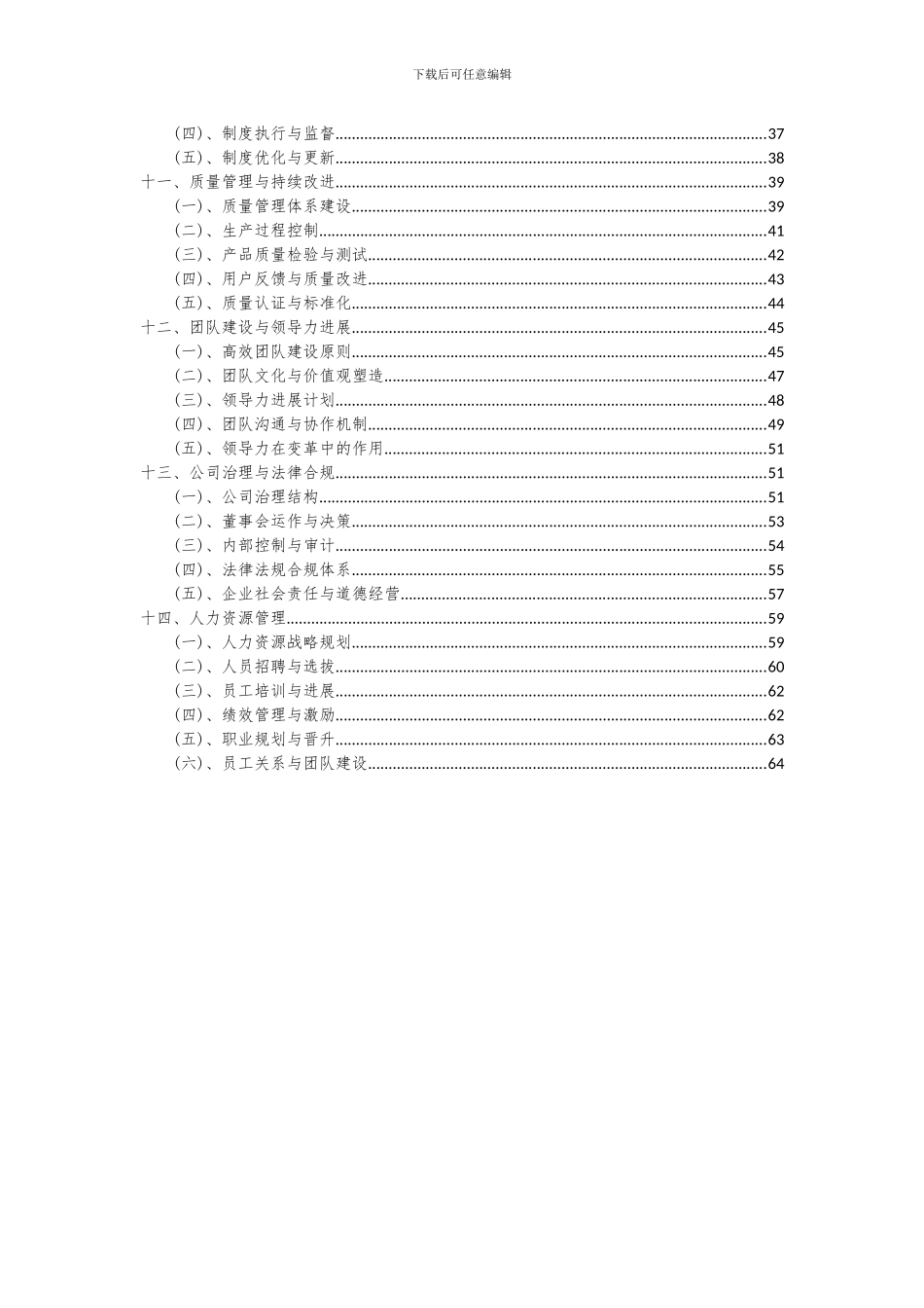 2024年刀杆项目可行性分析报告_第3页