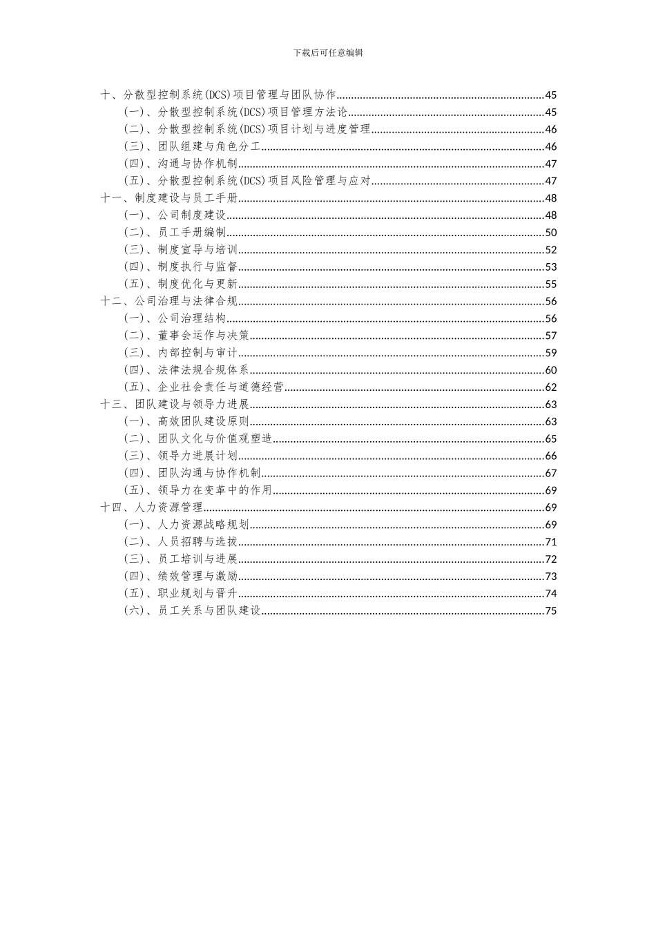 2024年分散型控制系统(DCS)项目可行性分析报告_第3页