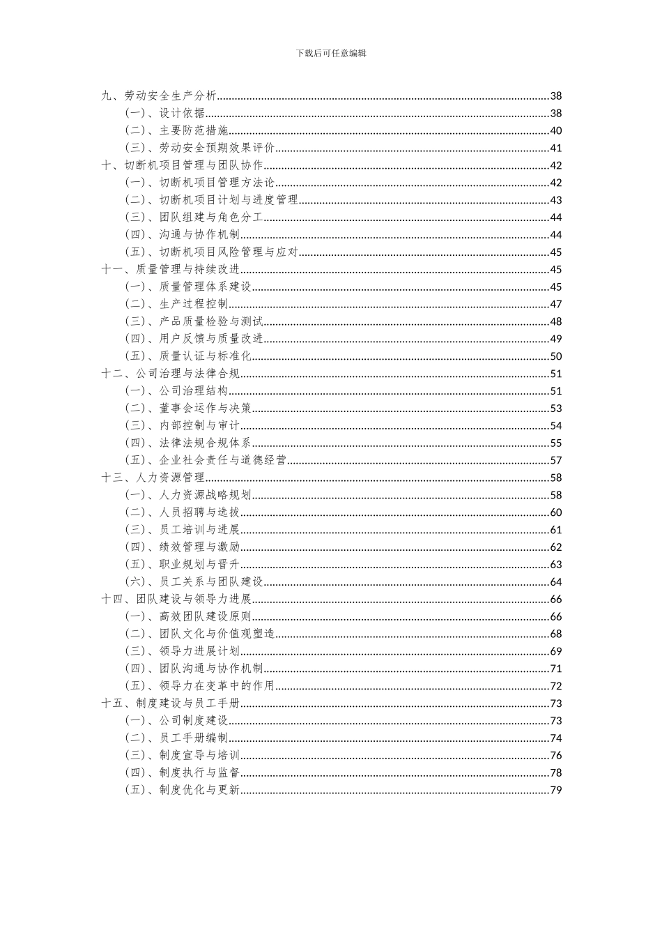 2024年切断机项目可行性分析报告_第3页