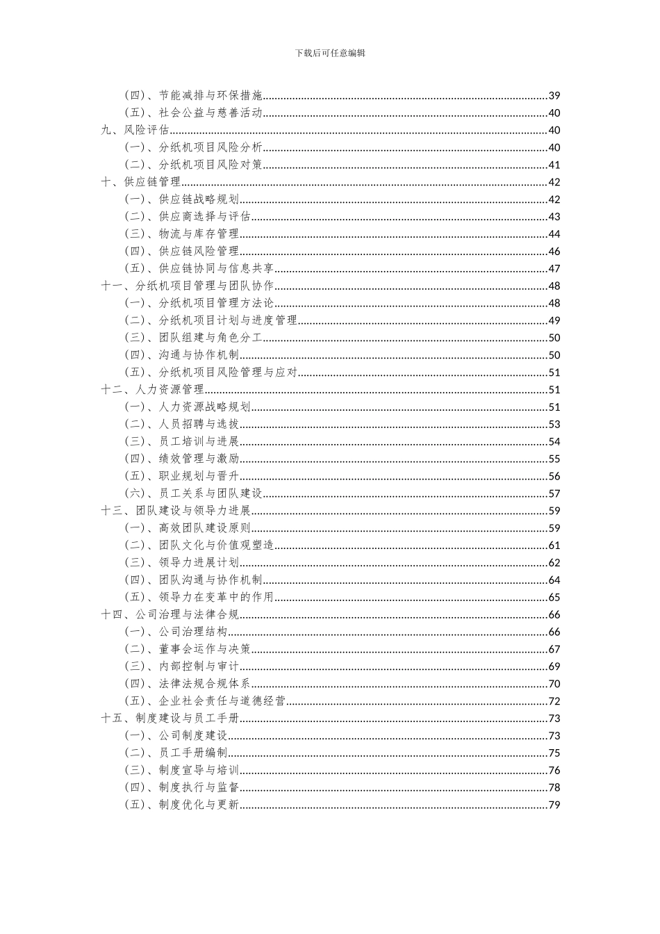 2024年分纸机项目可行性分析报告_第3页