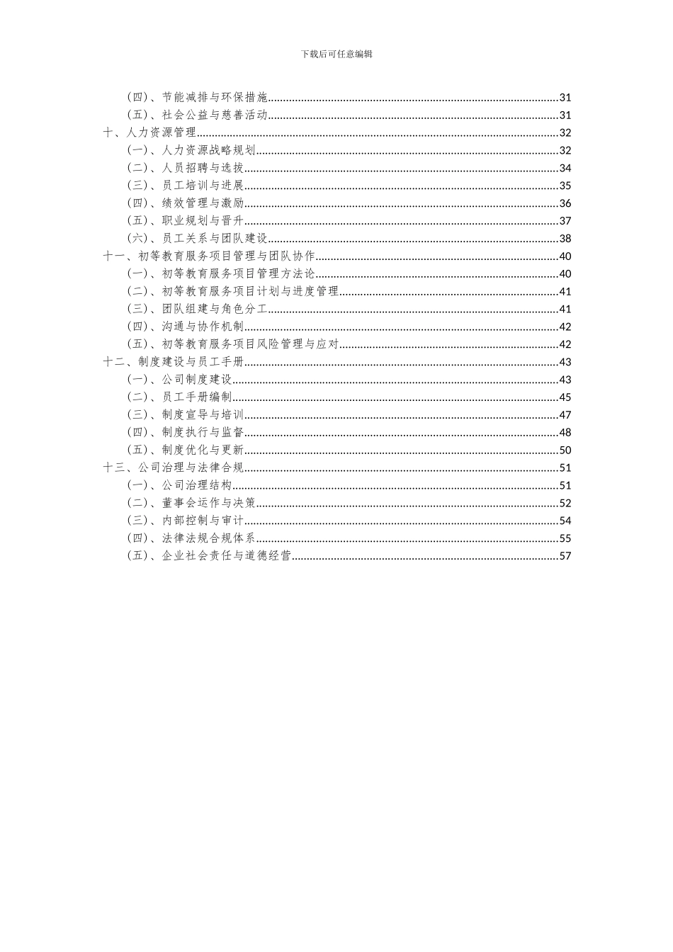 2024年初等教育服务项目可行性分析报告_第3页