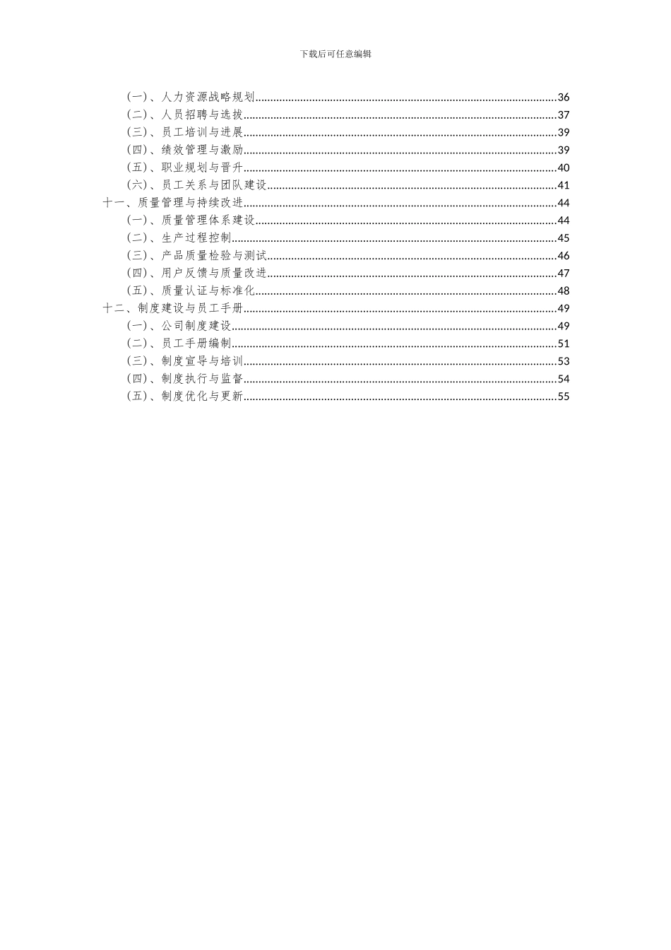 2024年创客中心项目可行性研究报告_第3页