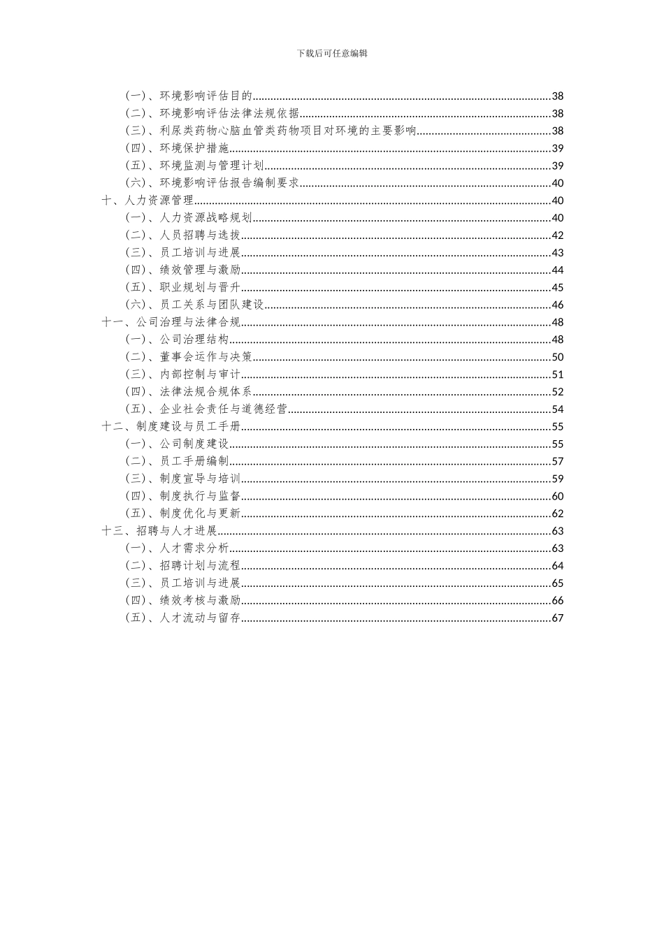 2024年利尿类药物心脑血管类药物项目可行性分析报告_第3页