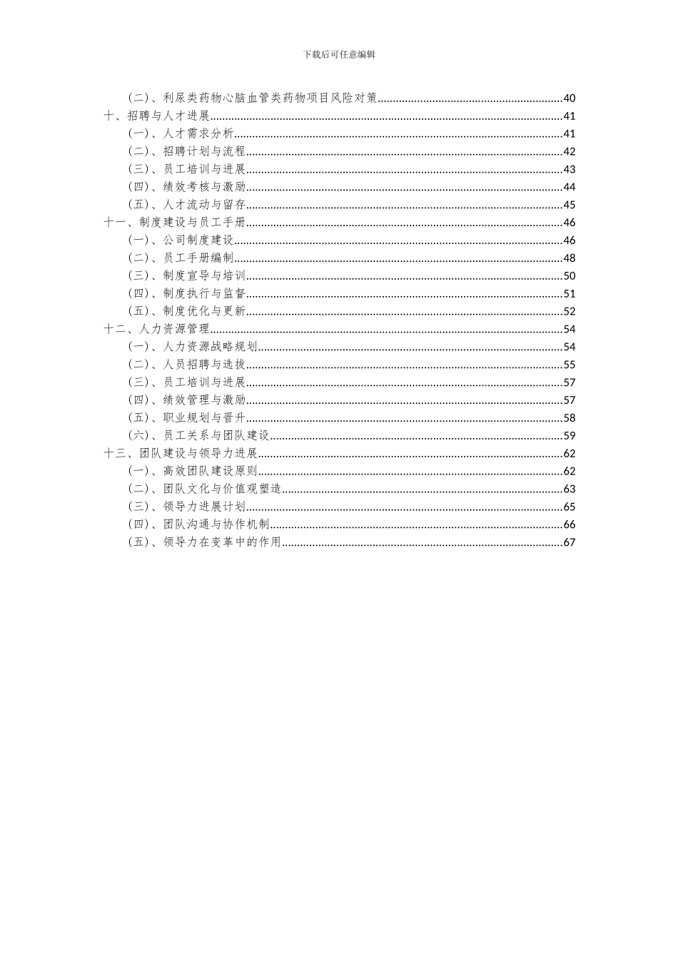 2024年利尿类药物心脑血管类药物项目深度研究分析报告_第3页
