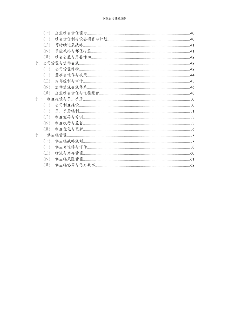 2024年制冷设备项目可行性分析报告_第3页