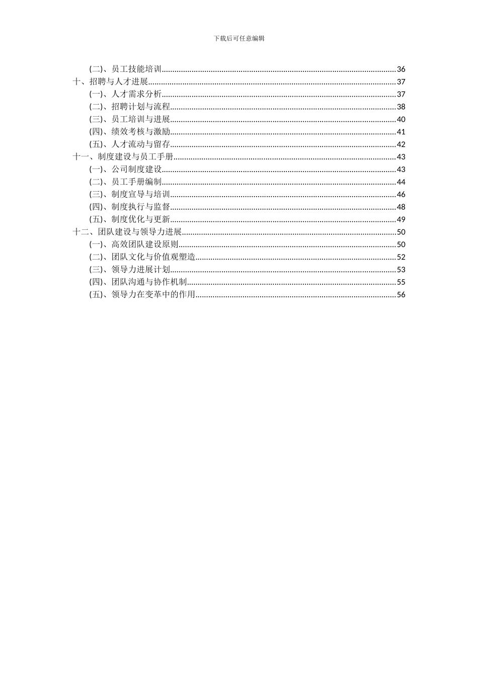 2024年制冷设备项目可行性研究报告_第3页