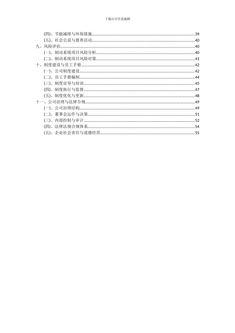 2024年制动系统项目可行性研究报告_第3页