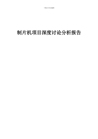 2024年制片机项目深度研究分析报告