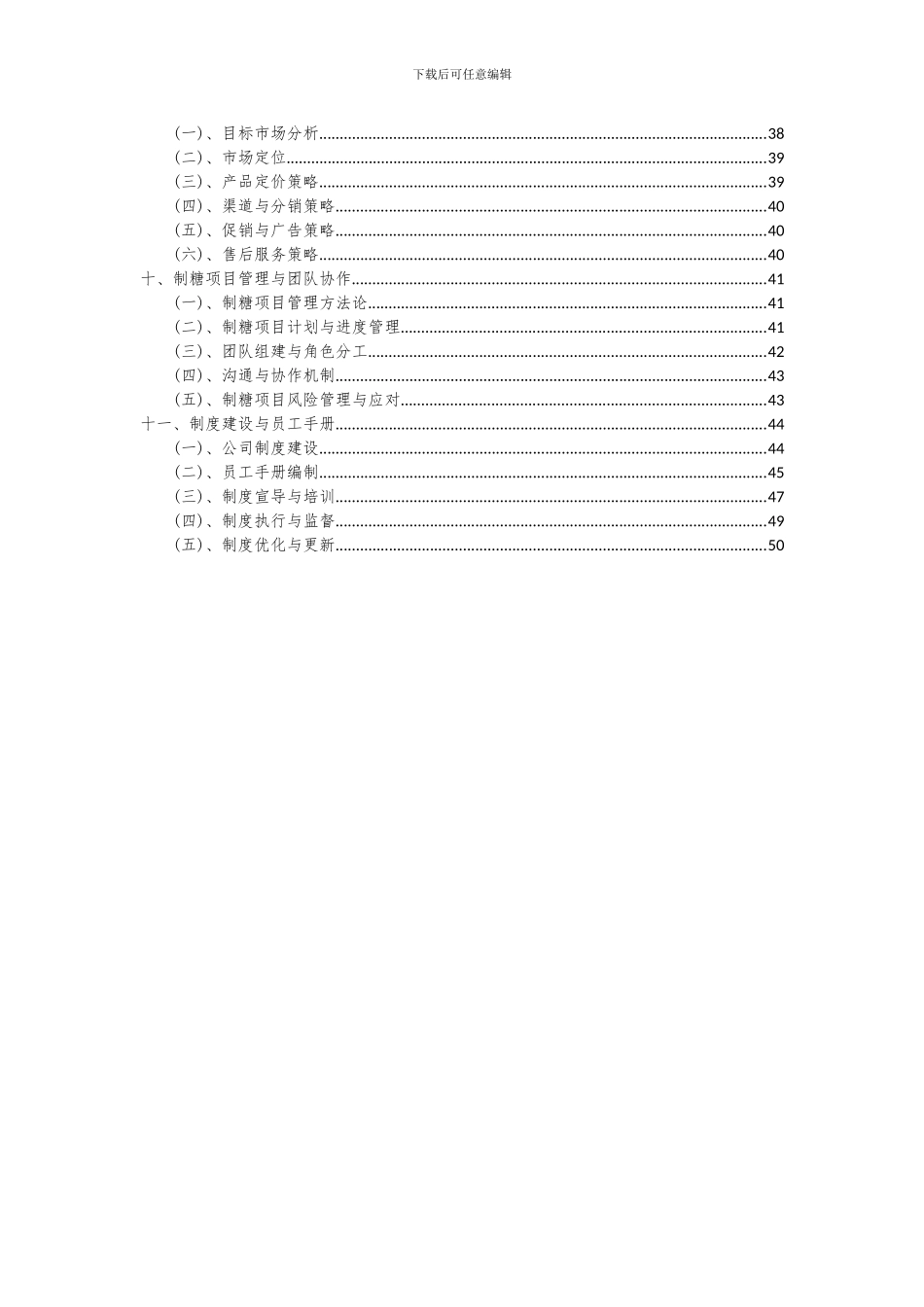 2024年制糖项目深度研究分析报告_第3页