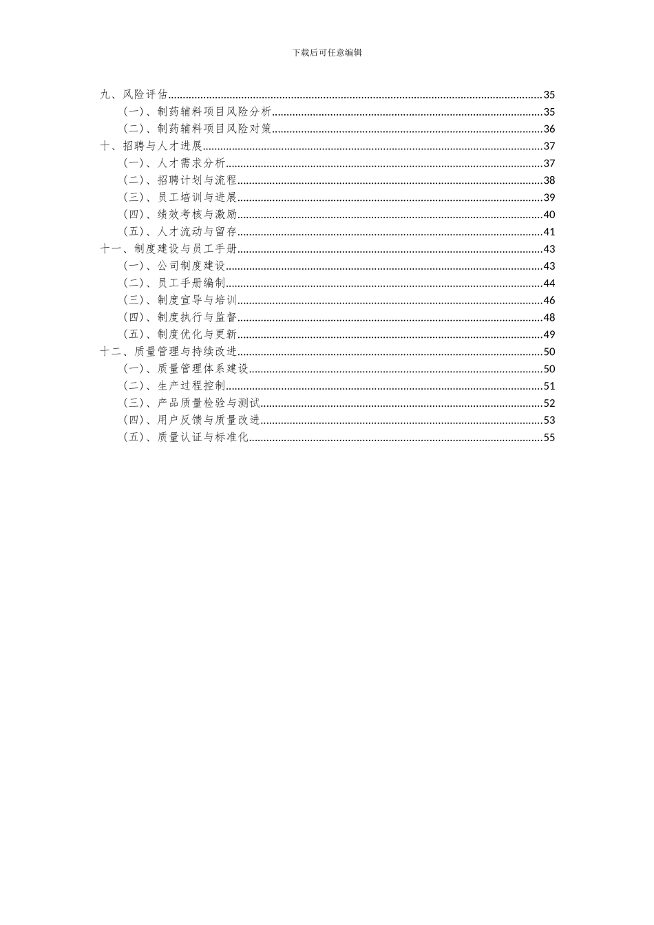 2024年制药辅料项目可行性分析报告_第3页