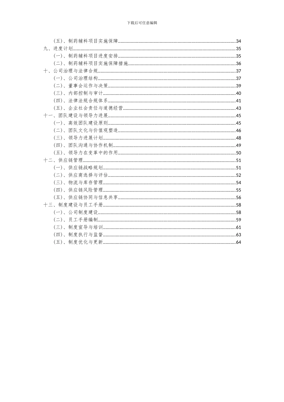 2024年制药辅料项目可行性研究报告_第3页