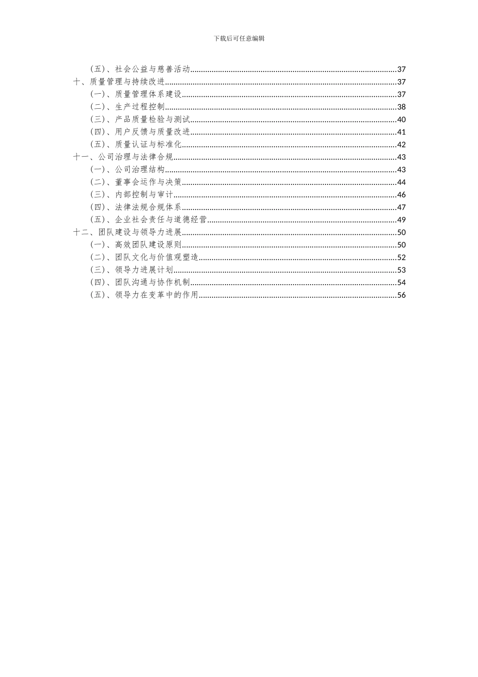 2024年刹车盘项目可行性研究报告_第3页