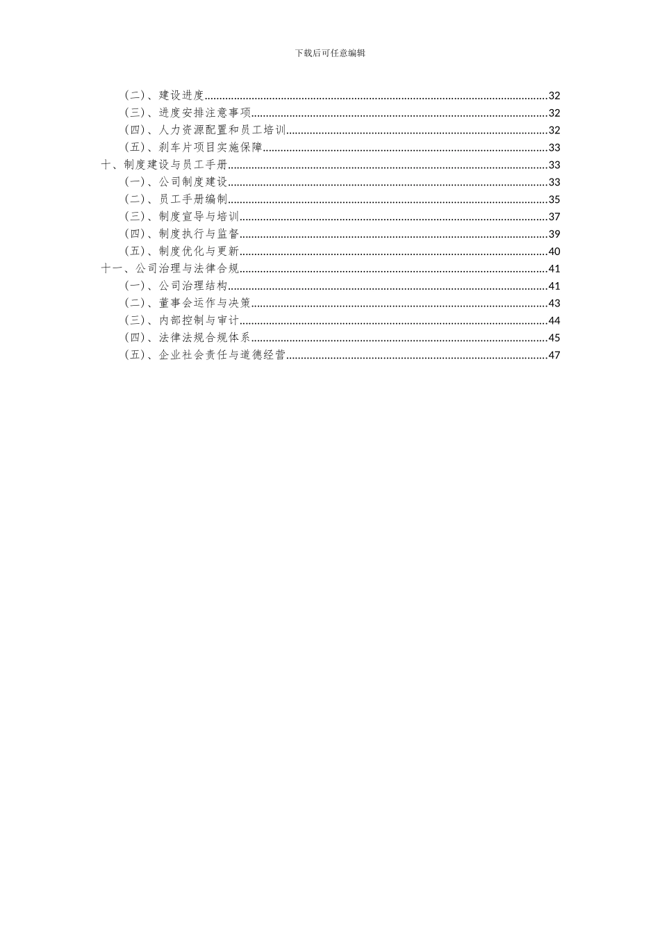 2024年刹车片项目深度研究分析报告_第3页