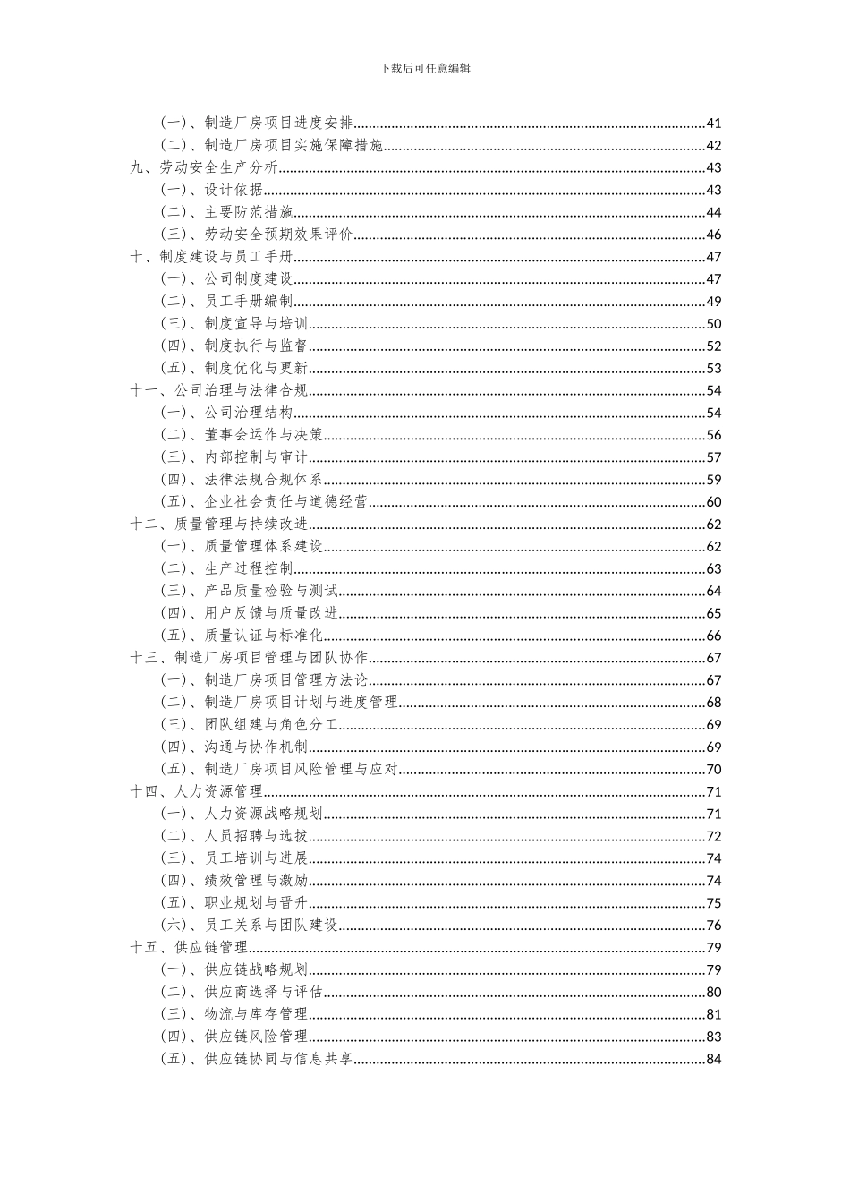 2024年制造厂房项目可行性研究报告_第3页