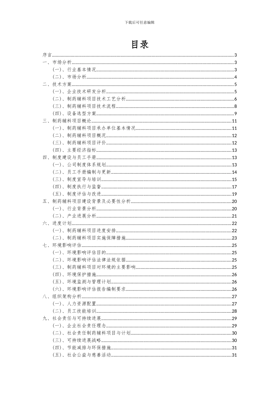 2024年制药辅料项目深度研究分析报告_第2页