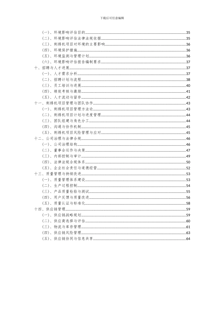 2024年刺绣机项目可行性研究报告_第3页