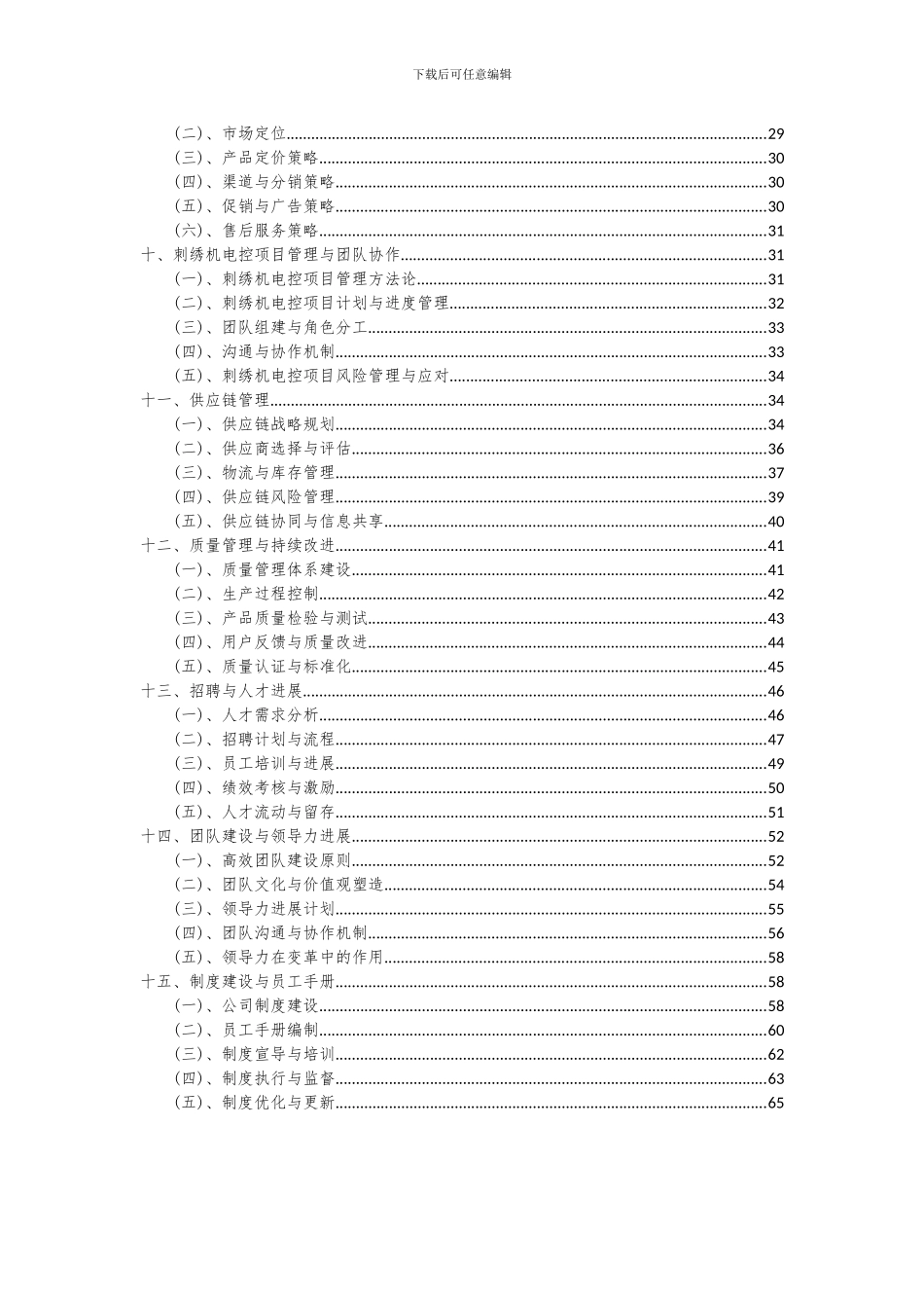 2024年刺绣机电控项目深度研究分析报告_第3页