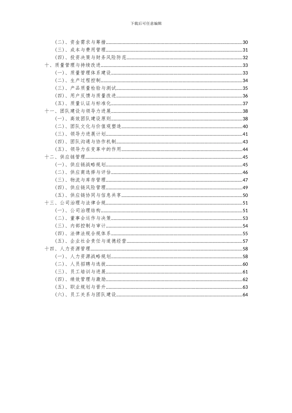 2024年剥绒设备项目可行性研究报告_第3页